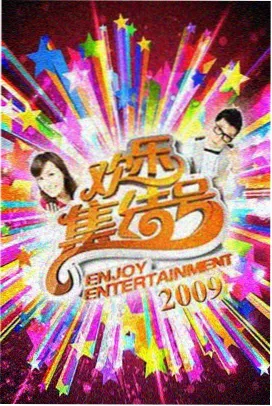 声浪计划 音乐综艺免费观看